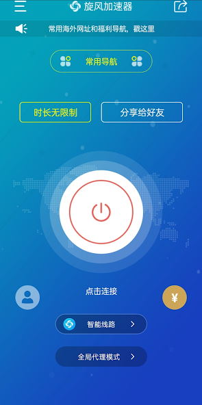 旋风加速器电脑端android下载效果预览图